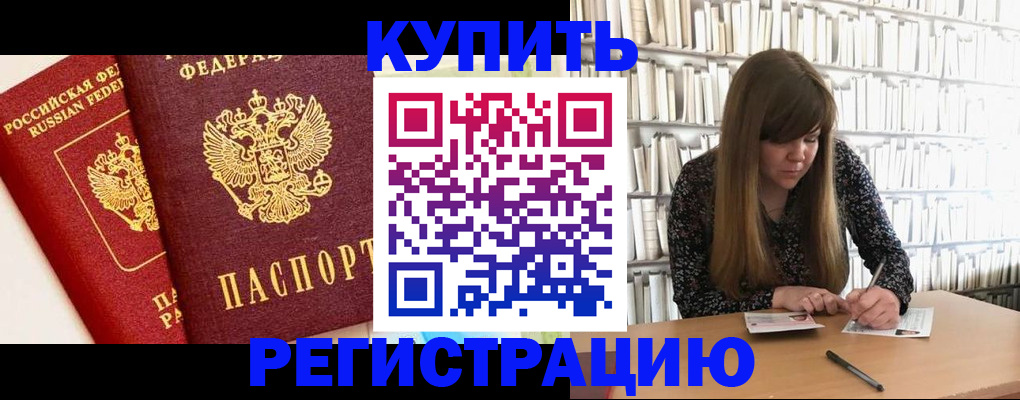 прописка для кредита в Валуйках