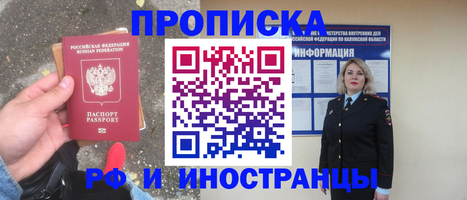 прописка поиск в Валуйках