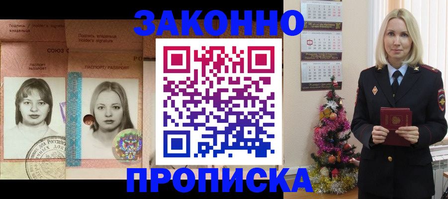 временная регистрация законно в Валуйках