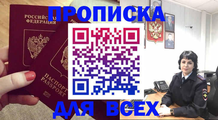 прописка ребенка в Валуйках